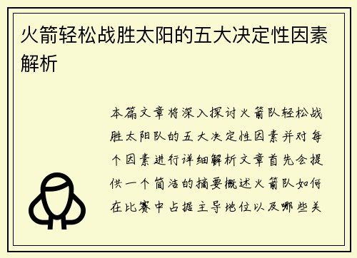 火箭轻松战胜太阳的五大决定性因素解析 火箭轻松战胜太阳的五大决定性因素解析