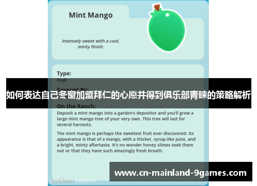 如何表达自己冬窗加盟拜仁的心愿并得到俱乐部青睐的策略解析 如何表达自己冬窗加盟拜仁的心愿并得到俱乐部青睐的策略解析