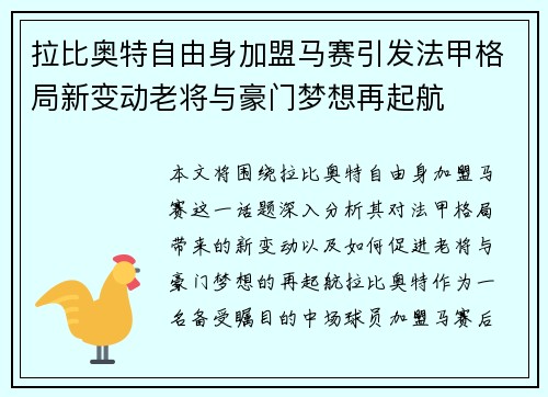拉比奥特自由身加盟马赛引发法甲格局新变动老将与豪门梦想再起航 拉比奥特自由身加盟马赛引发法甲格局新变动老将与豪门梦想再起航