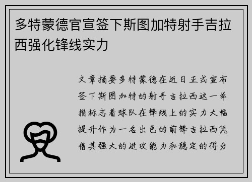 多特蒙德官宣签下斯图加特射手吉拉西强化锋线实力 多特蒙德官宣签下斯图加特射手吉拉西强化锋线实力