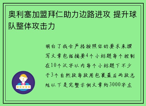奥利塞加盟拜仁助力边路进攻 提升球队整体攻击力 奥利塞加盟拜仁助力边路进攻 提升球队整体攻击力