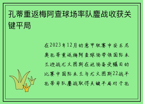 孔蒂重返梅阿查球场率队鏖战收获关键平局 孔蒂重返梅阿查球场率队鏖战收获关键平局