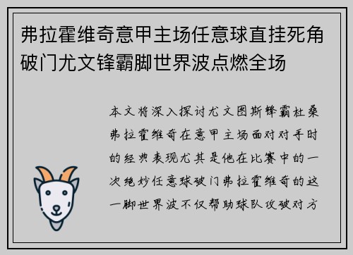 弗拉霍维奇意甲主场任意球直挂死角破门尤文锋霸脚世界波点燃全场 弗拉霍维奇意甲主场任意球直挂死角破门尤文锋霸脚世界波点燃全场