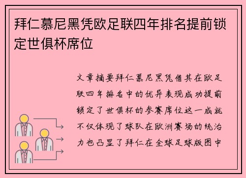 拜仁慕尼黑凭欧足联四年排名提前锁定世俱杯席位 拜仁慕尼黑凭欧足联四年排名提前锁定世俱杯席位