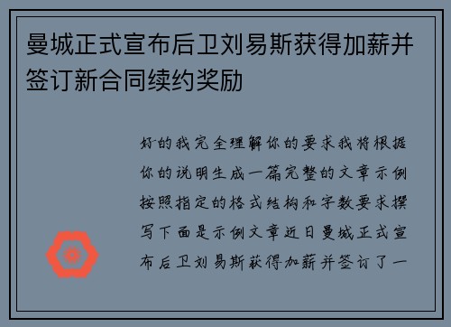 曼城正式宣布后卫刘易斯获得加薪并签订新合同续约奖励 曼城正式宣布后卫刘易斯获得加薪并签订新合同续约奖励