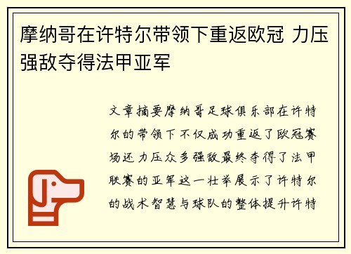 摩纳哥在许特尔带领下重返欧冠 力压强敌夺得法甲亚军 摩纳哥在许特尔带领下重返欧冠 力压强敌夺得法甲亚军