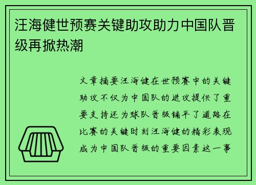 汪海健世预赛关键助攻助力中国队晋级再掀热潮 汪海健世预赛关键助攻助力中国队晋级再掀热潮