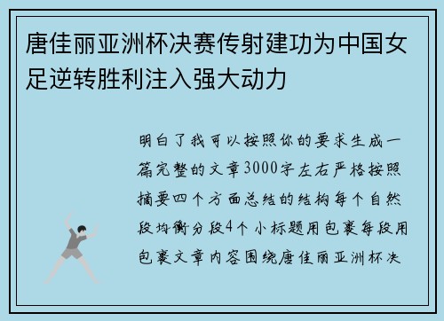 唐佳丽亚洲杯决赛传射建功为中国女足逆转胜利注入强大动力 唐佳丽亚洲杯决赛传射建功为中国女足逆转胜利注入强大动力