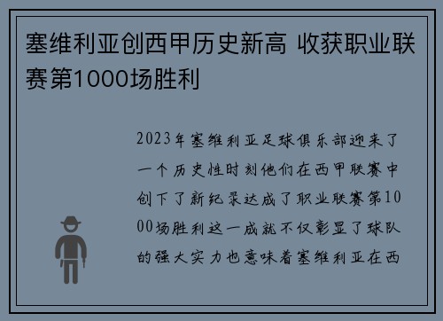 塞维利亚创西甲历史新高 收获职业联赛第1000场胜利 塞维利亚创西甲历史新高 收获职业联赛第1000场胜利