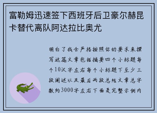 富勒姆迅速签下西班牙后卫豪尔赫昆卡替代离队阿达拉比奥尤